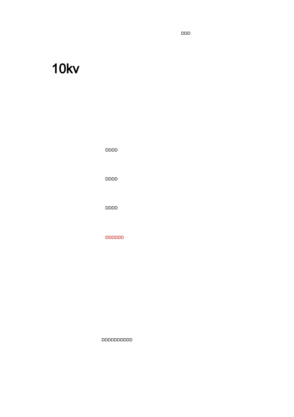 10kv干式变压器检修作业指导书资料_第1页