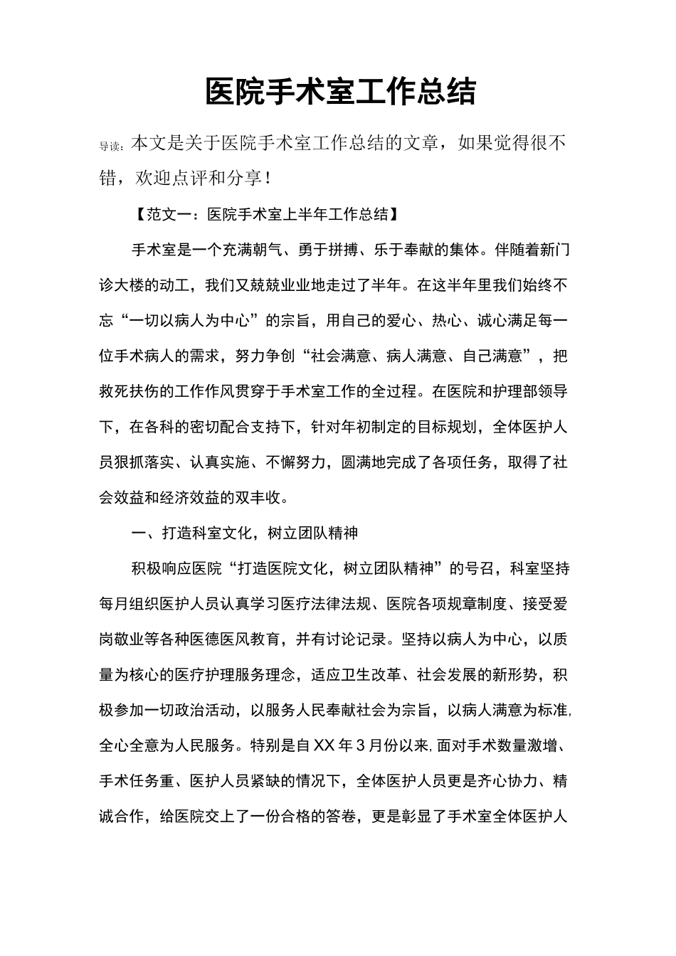 医院手术室工作总结_第1页