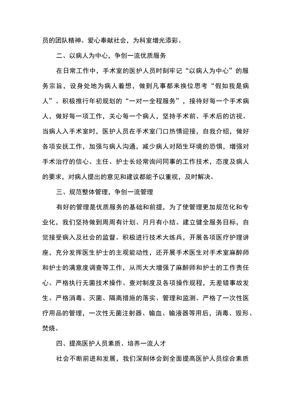 医院手术室工作总结_第2页