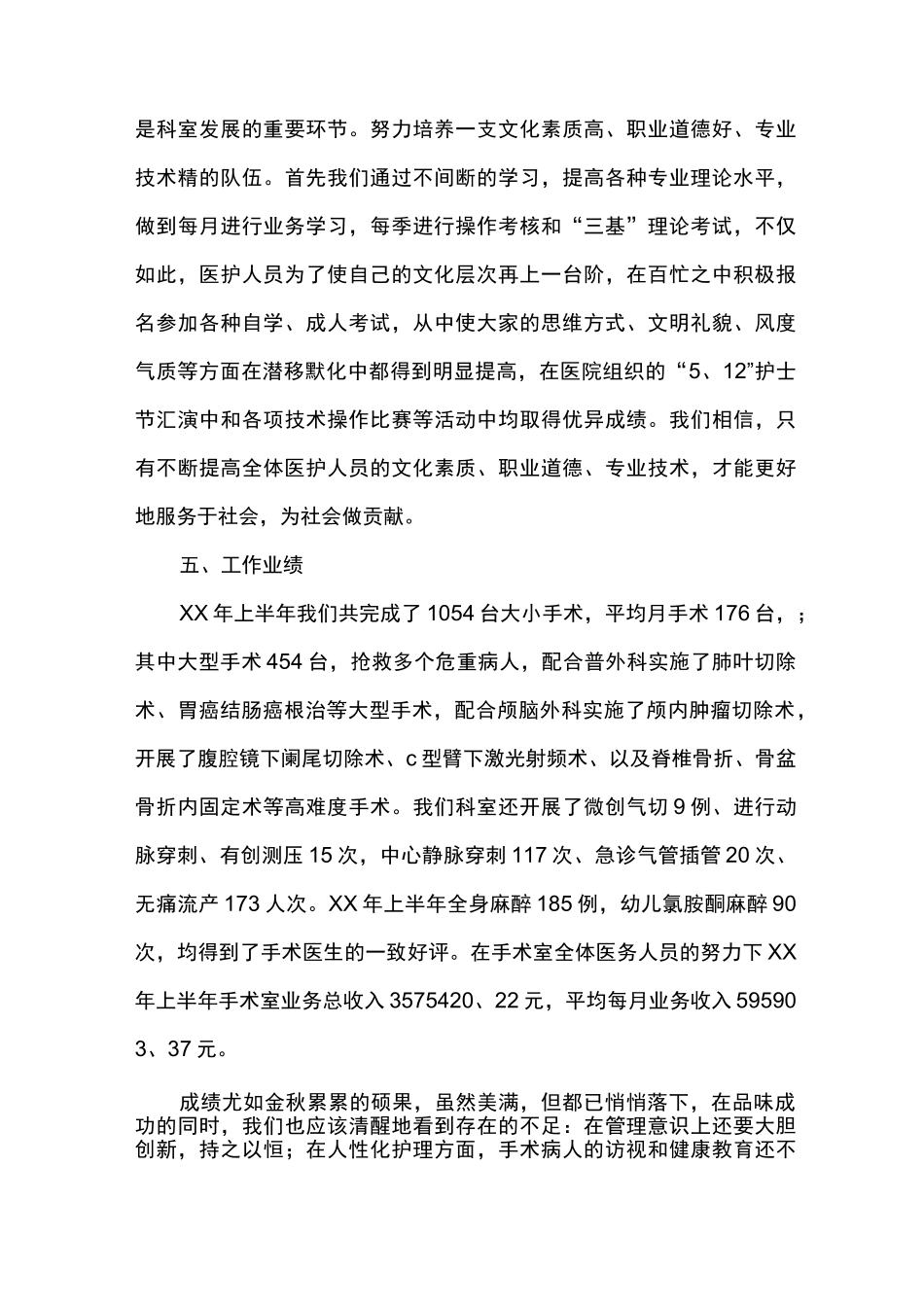 医院手术室工作总结_第3页