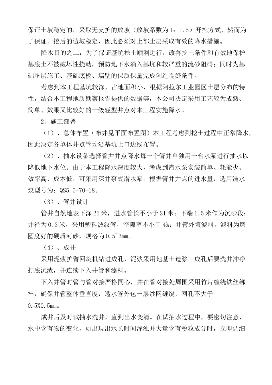 井点降水施工方案_第2页