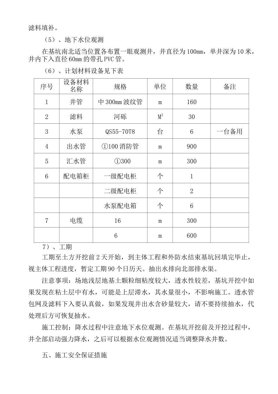 井点降水施工方案_第3页