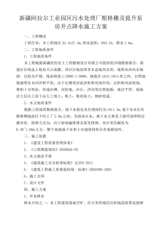 井点降水施工方案