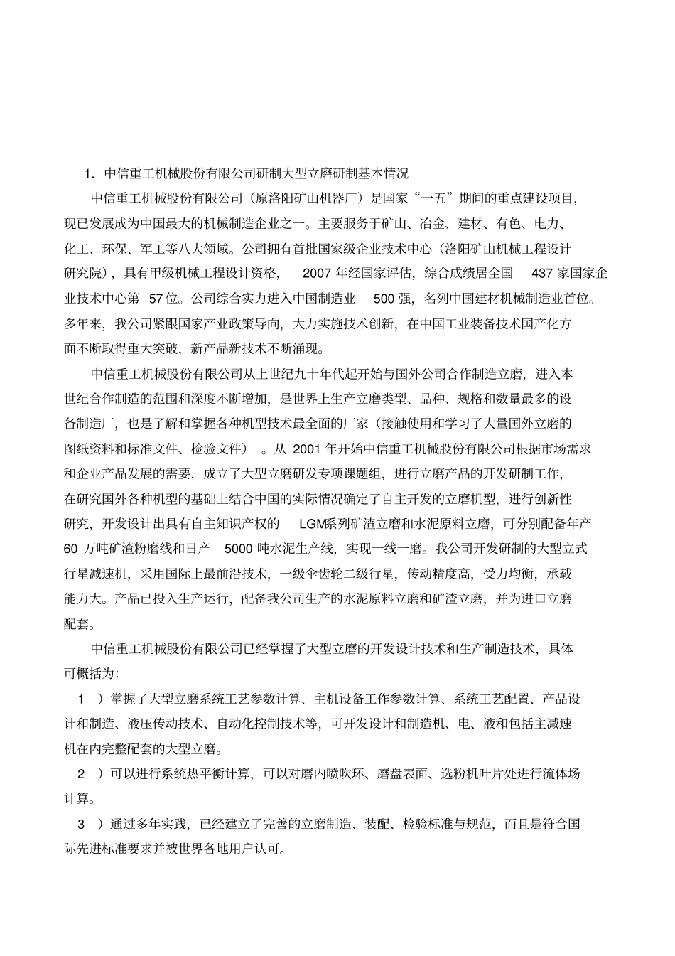 中信重工立磨简介业绩比较1_第2页