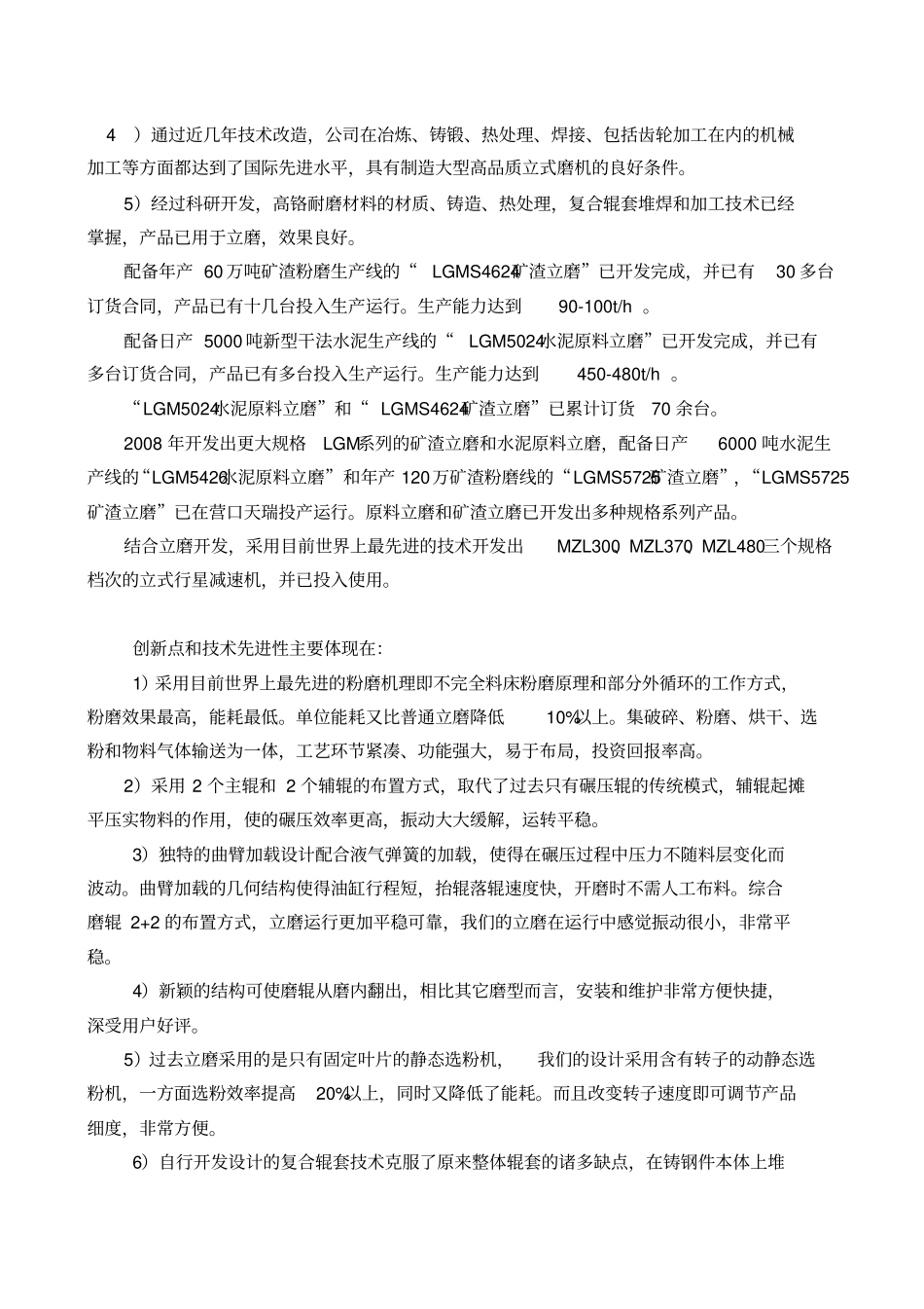 中信重工立磨简介业绩比较1_第3页