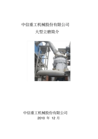 中信重工立磨简介业绩比较1