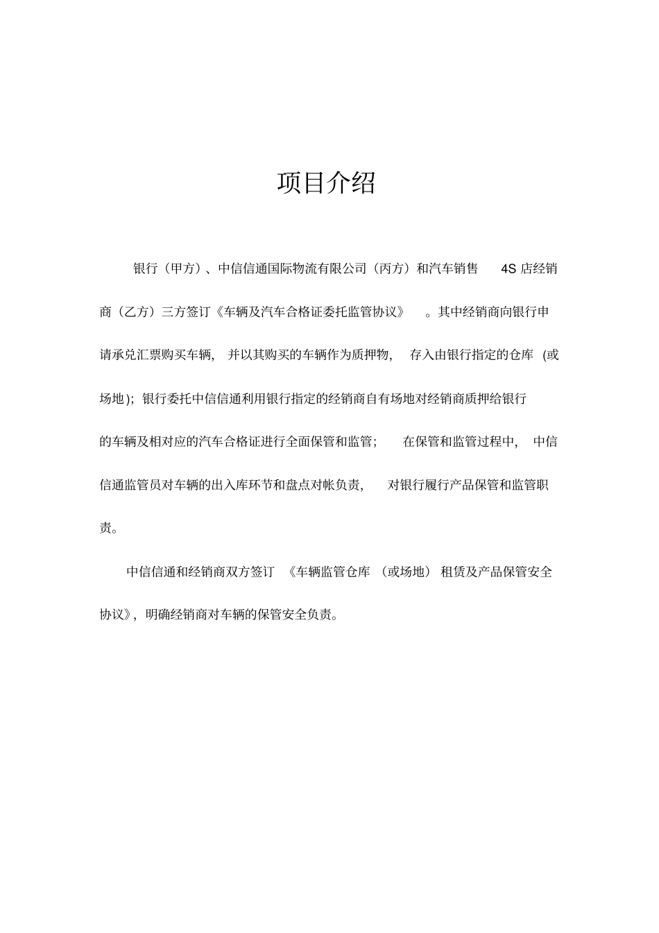 中信郑州分行汽车质押监管业务操作流程x_第2页