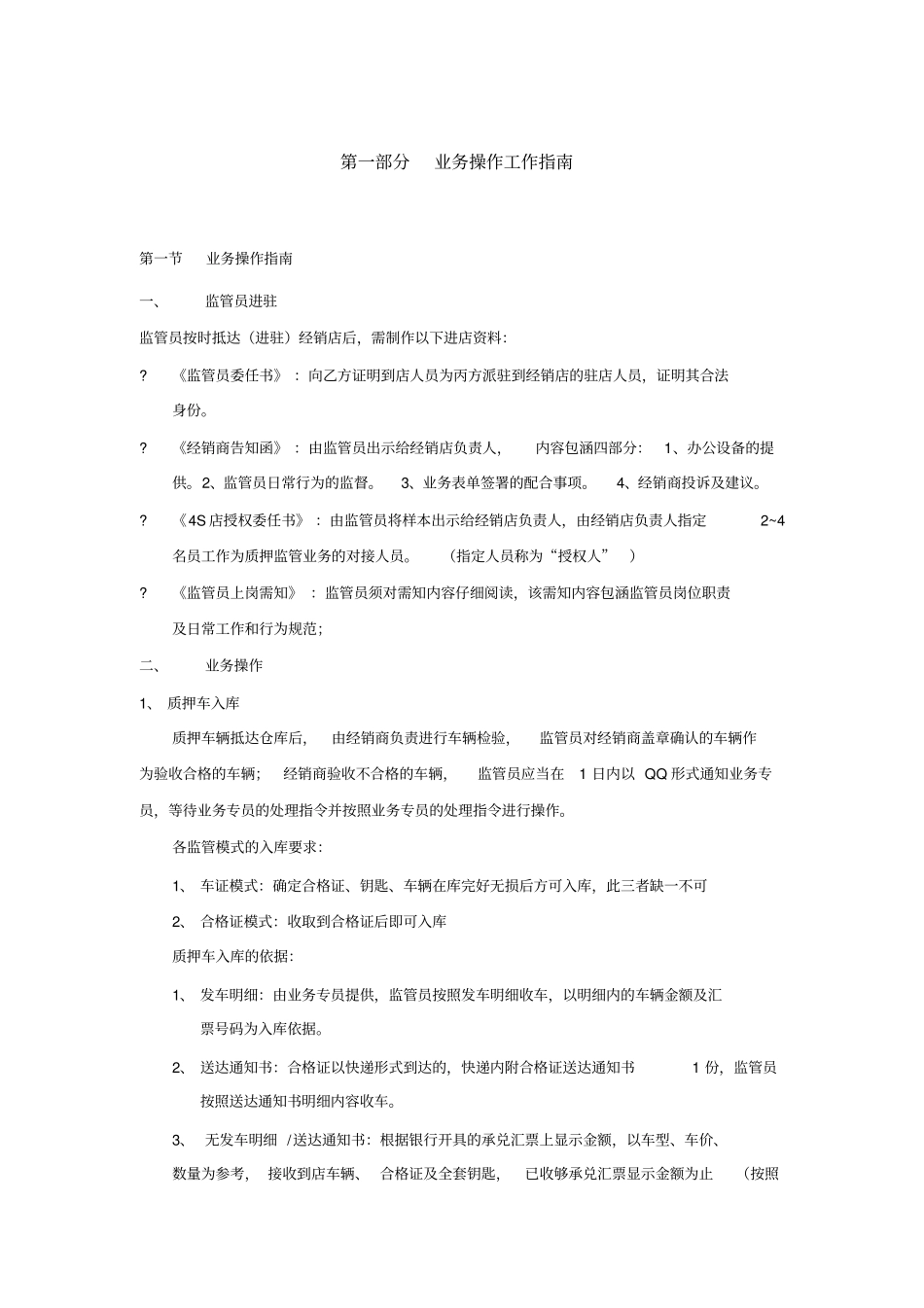 中信郑州分行汽车质押监管业务操作流程x_第3页