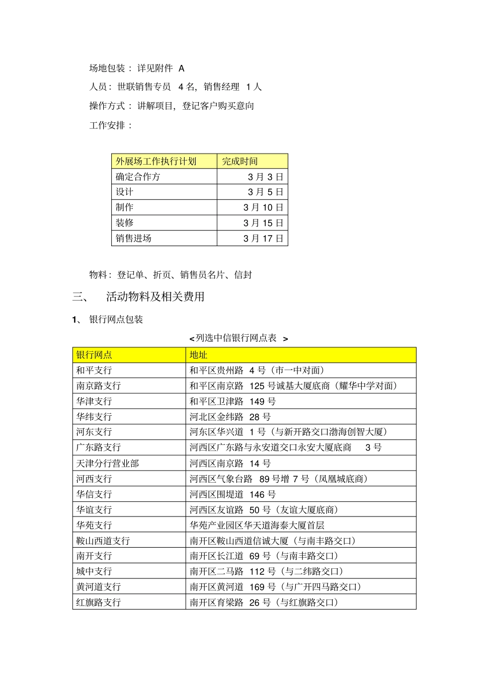 中信珺台项目首次内部客户推介营销方案_第3页