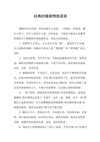 经典的婚姻情感语录