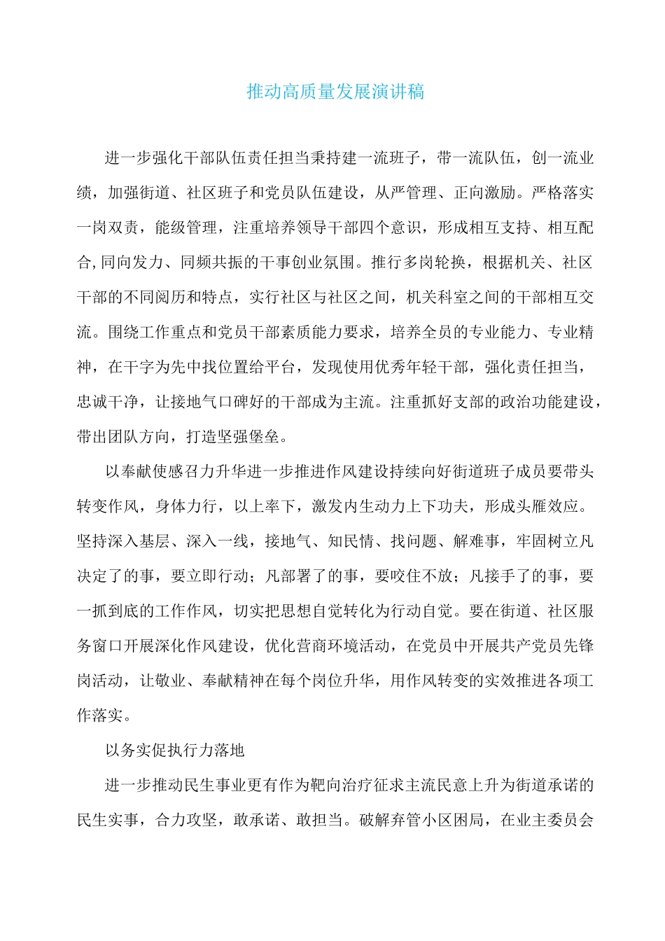 推动高质量发展演讲稿_第1页