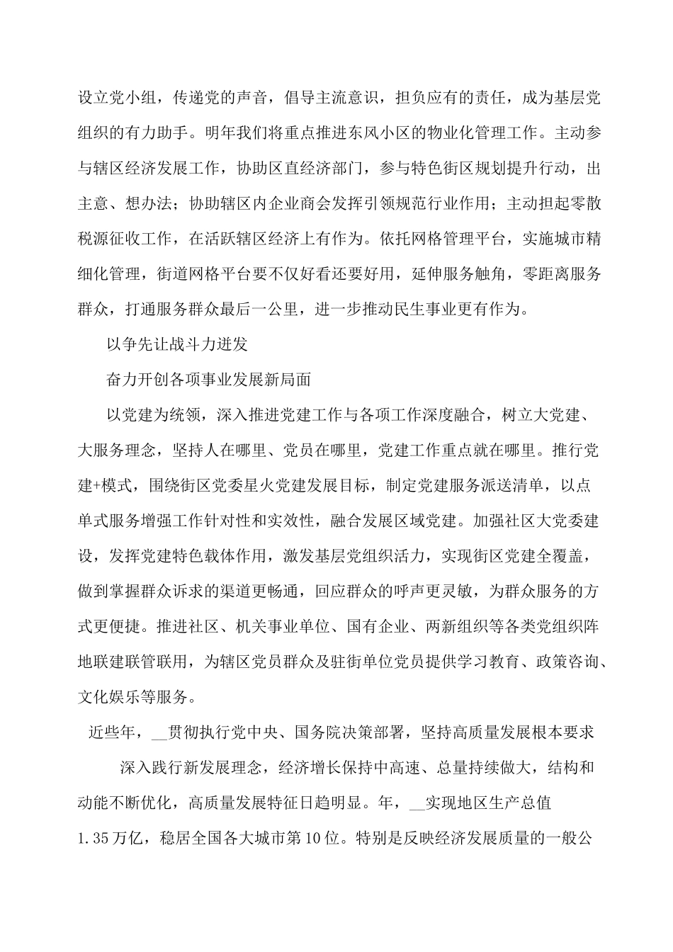 推动高质量发展演讲稿_第2页