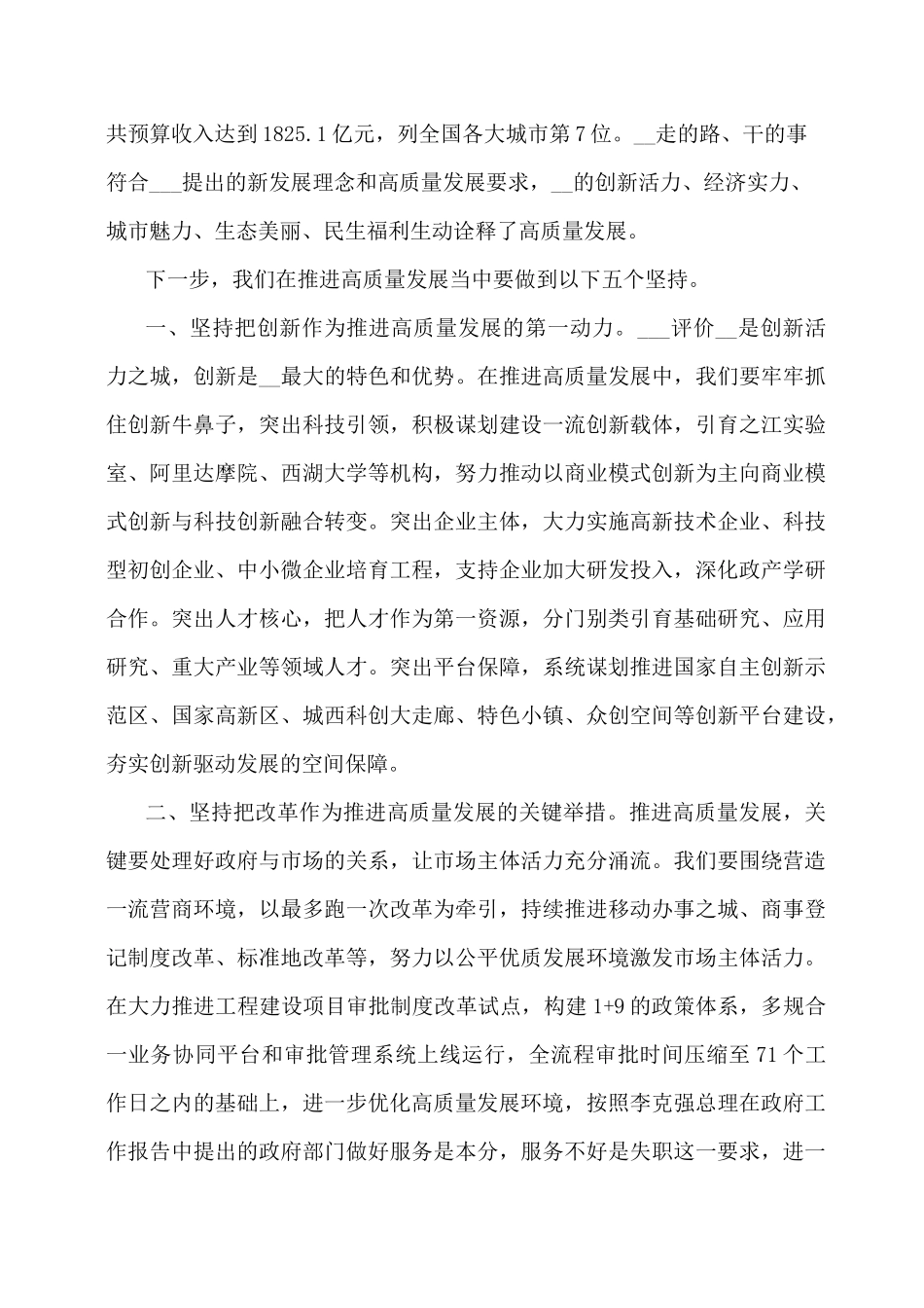 推动高质量发展演讲稿_第3页