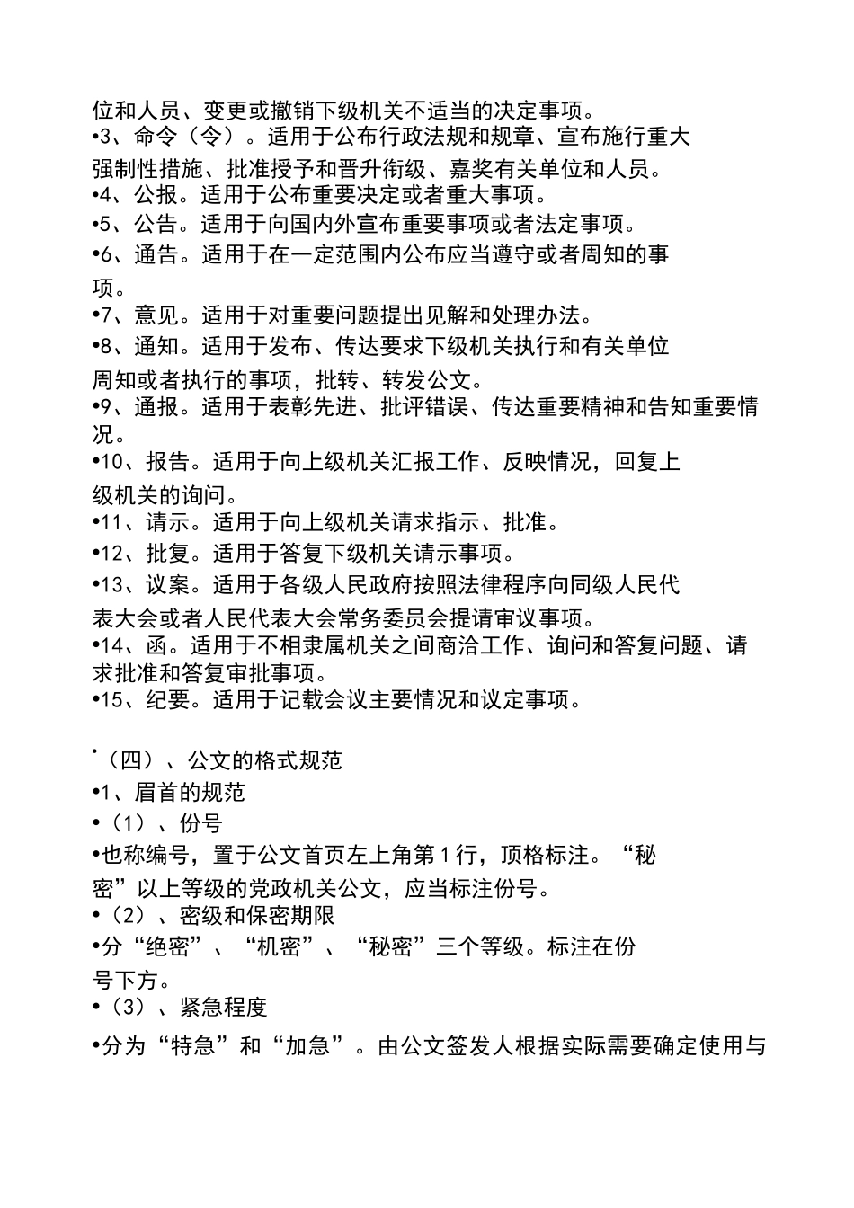 公文格式规范与常见公文写作_第2页