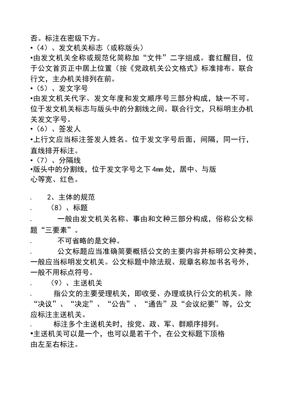 公文格式规范与常见公文写作_第3页