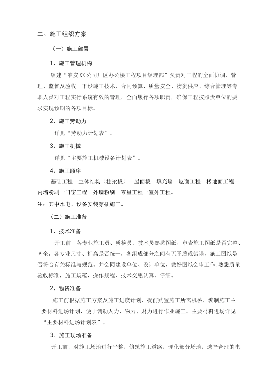 多层框架结构流水施工组织设计_第2页