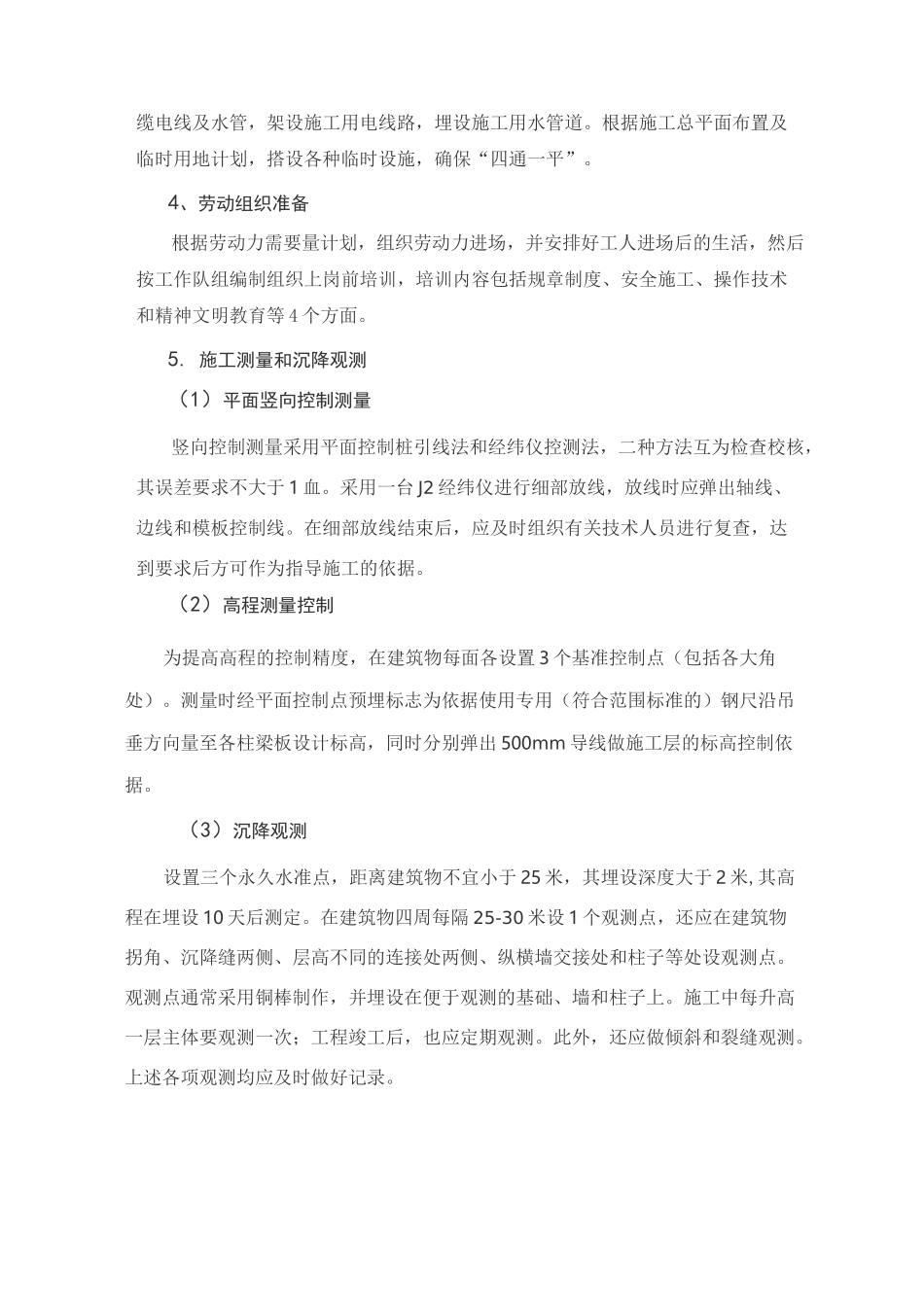 多层框架结构流水施工组织设计_第3页