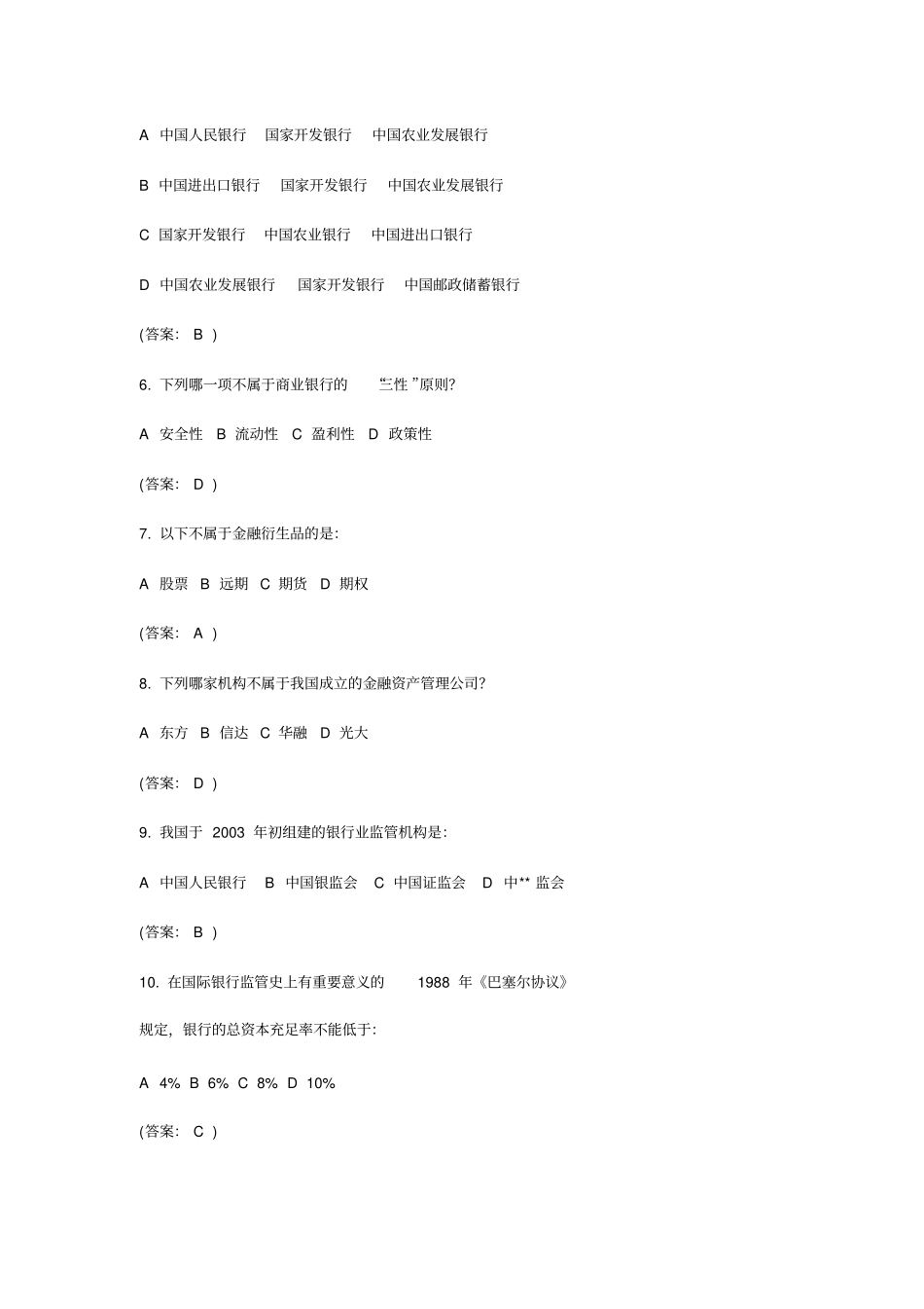 中信银行考题_第2页