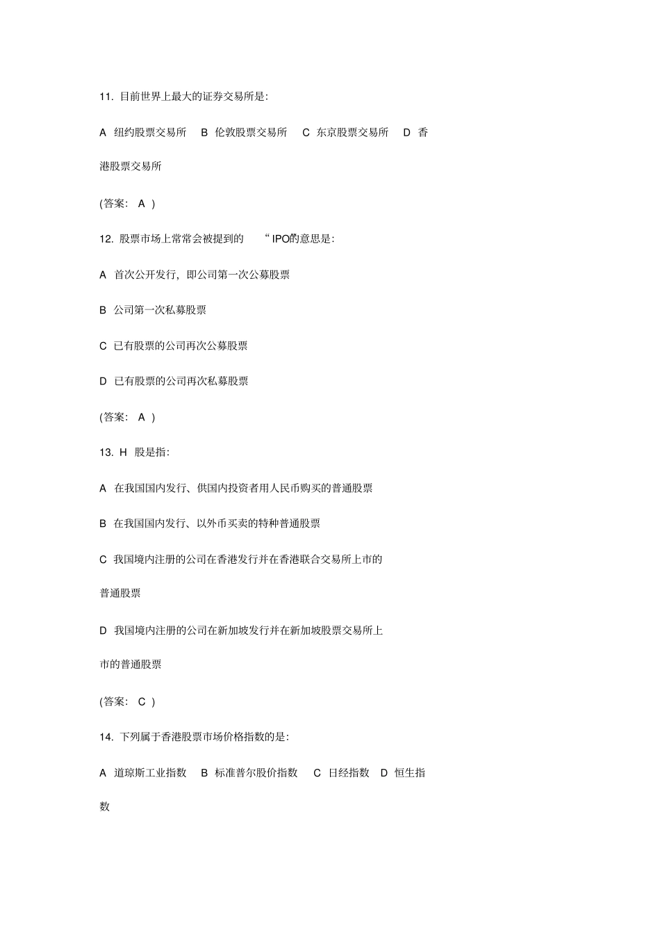 中信银行考题_第3页