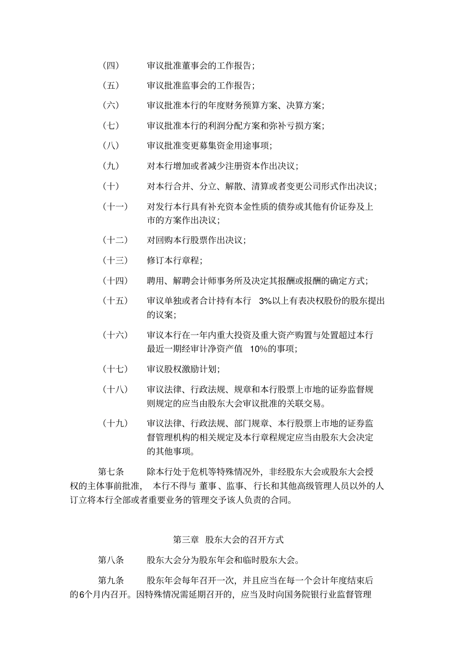 中信银行股份有限公司股东大会议事规则_第2页