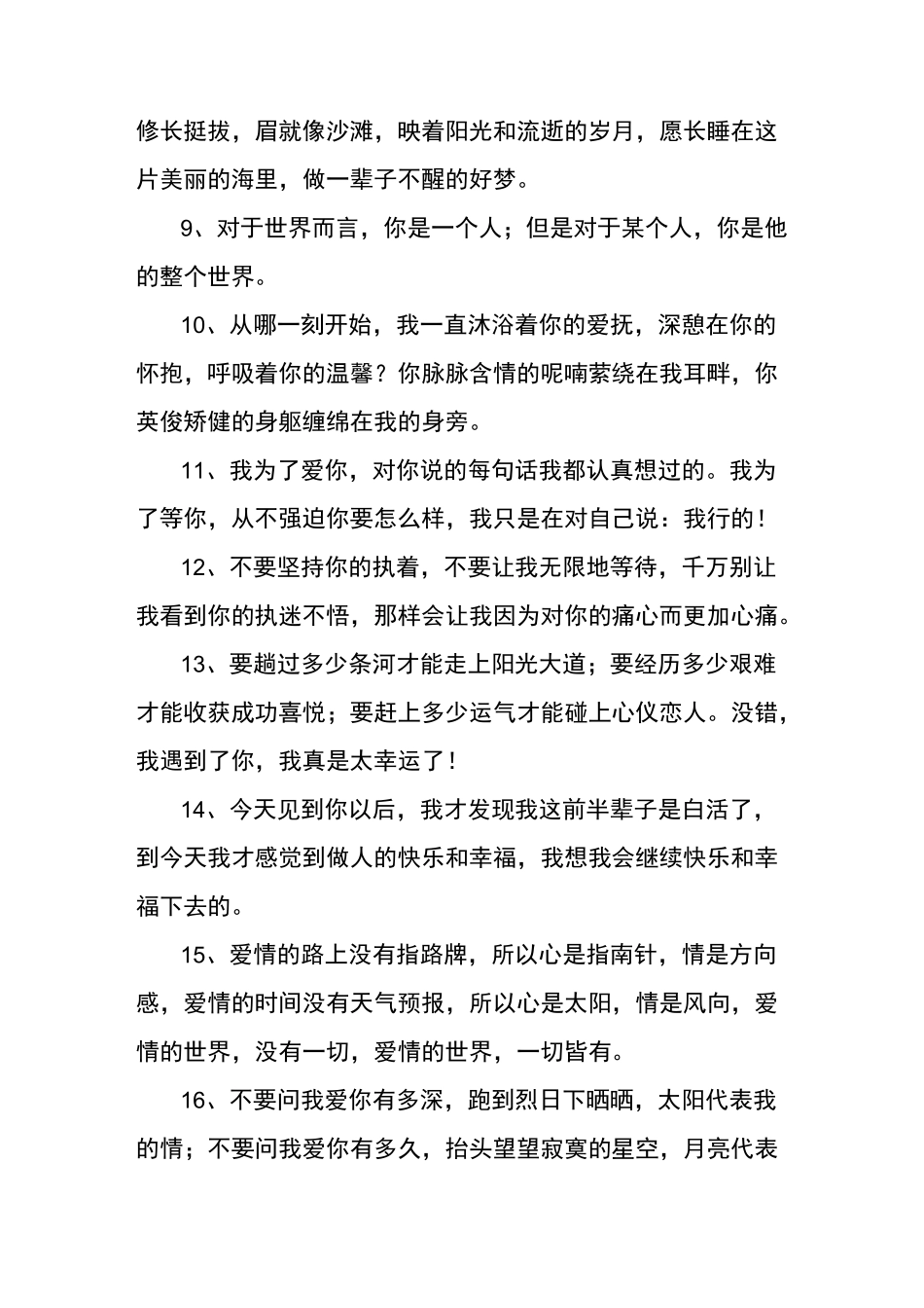 爱表达的句子_第2页