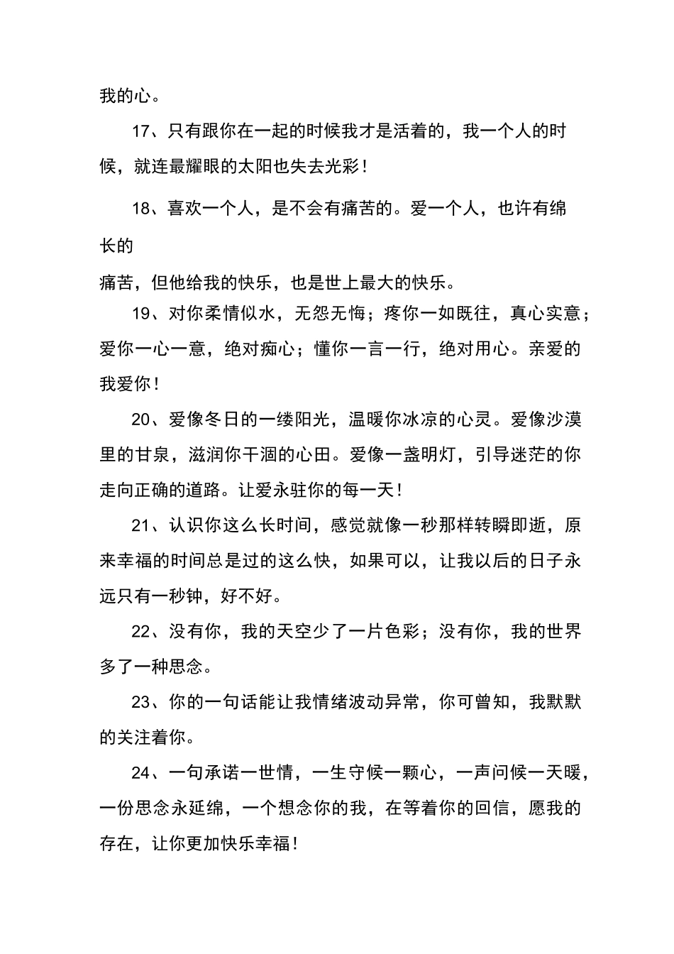 爱表达的句子_第3页