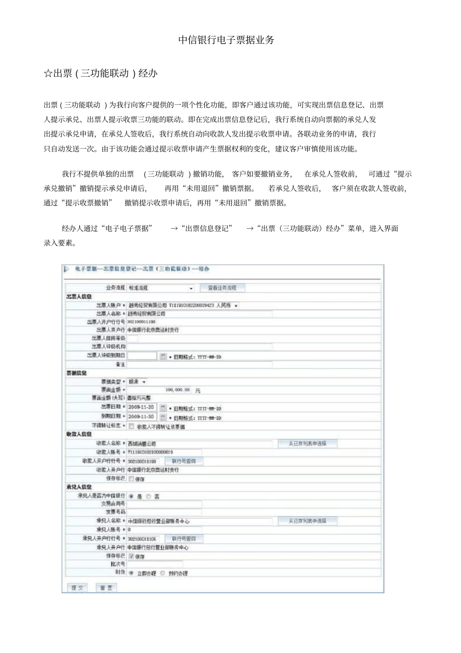 中信银行电子票据操作_第1页