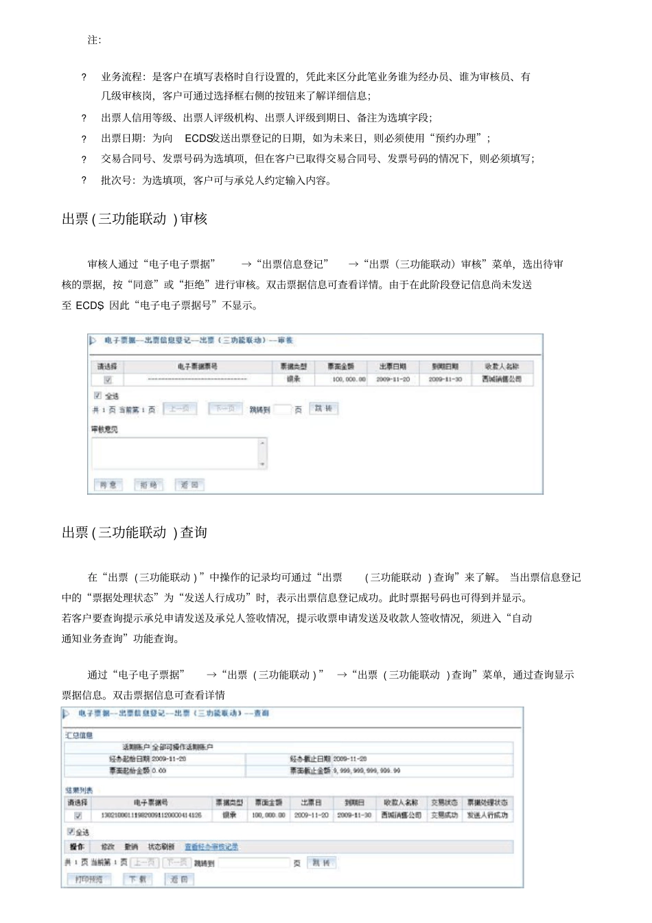 中信银行电子票据操作_第2页