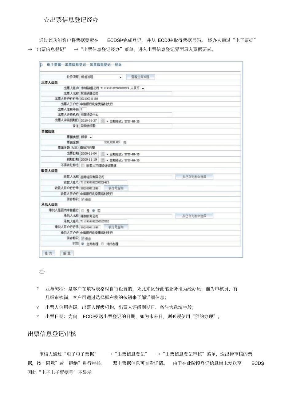 中信银行电子票据操作_第3页