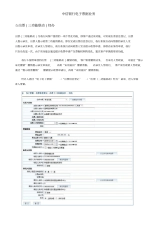 中信银行电子票据操作