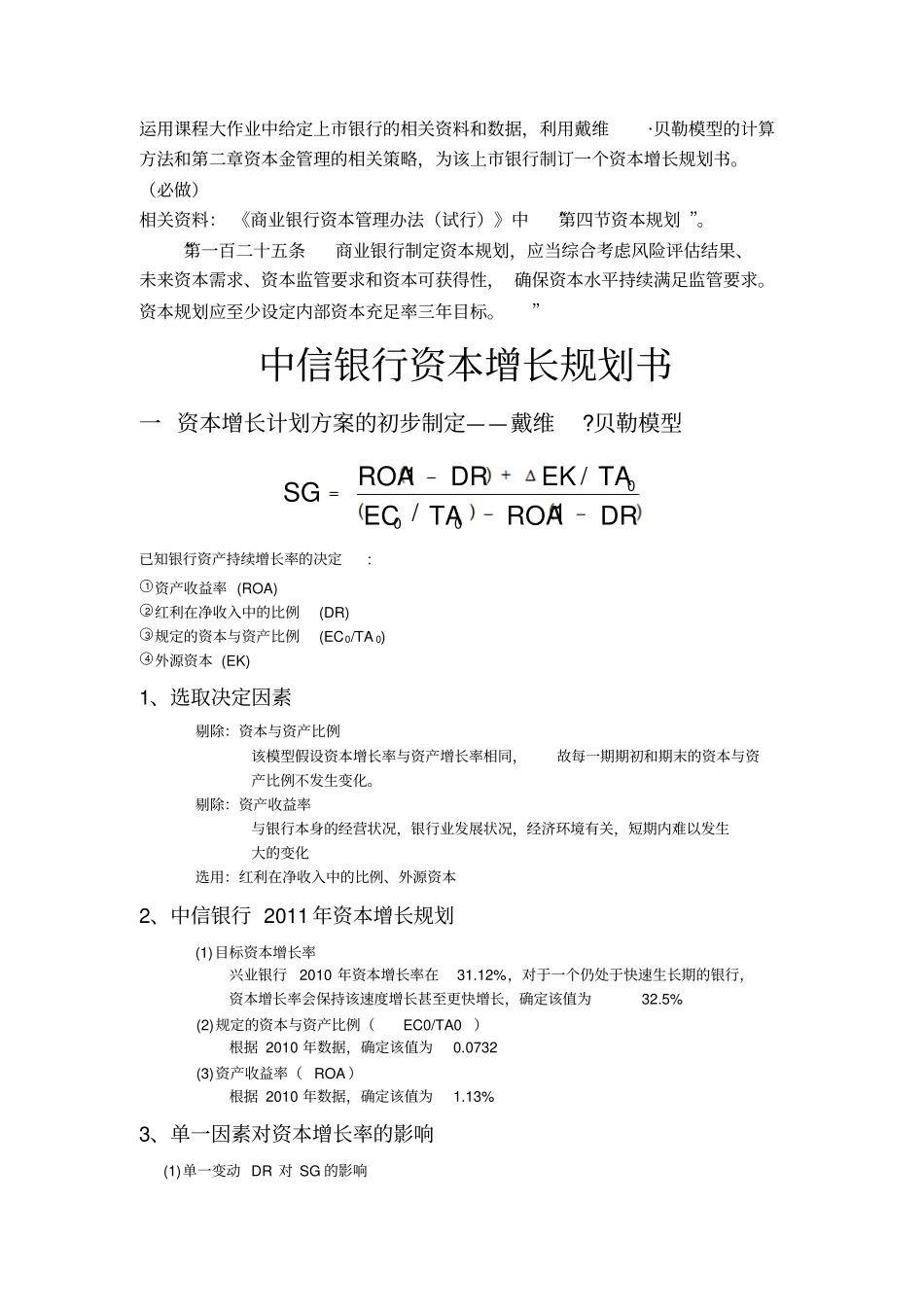 中信银行资本的规划书_第1页