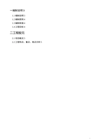 泵站涵闸施工组织设计