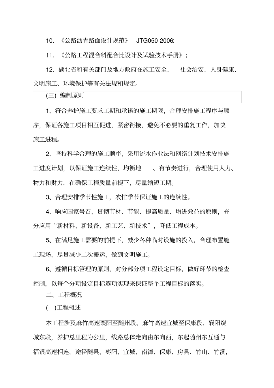 中修铣刨施工方案_第2页
