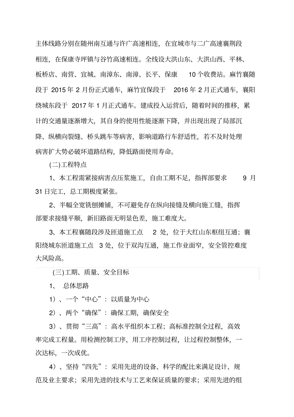 中修铣刨施工方案_第3页