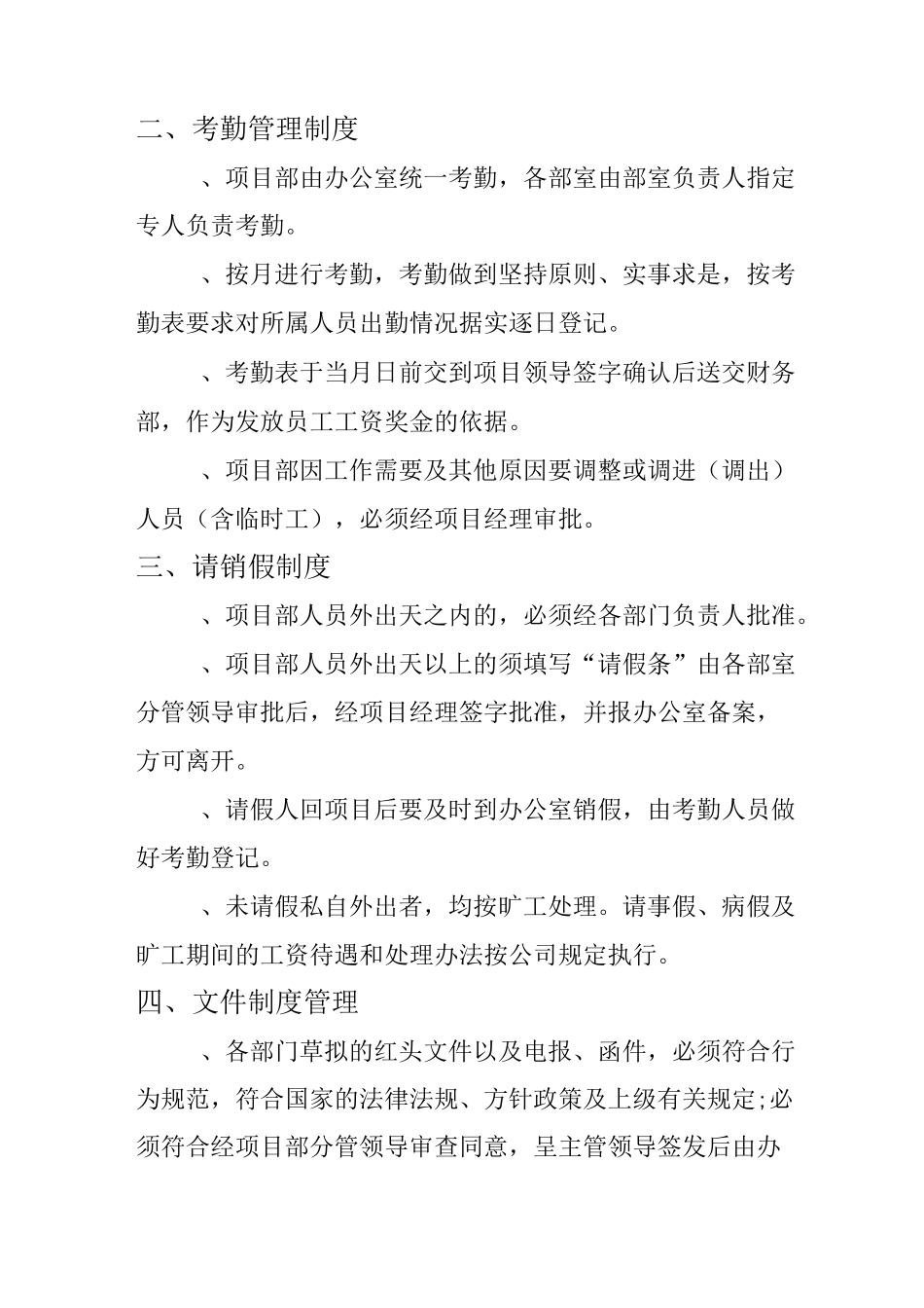 综合办公室管理规章制度_第2页