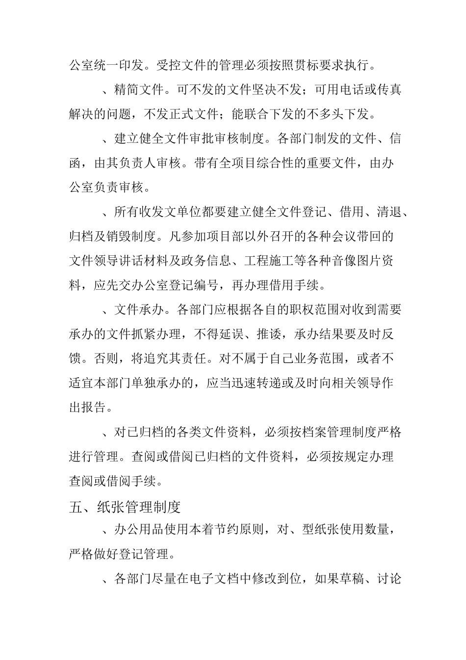 综合办公室管理规章制度_第3页