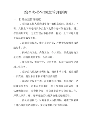 综合办公室管理规章制度