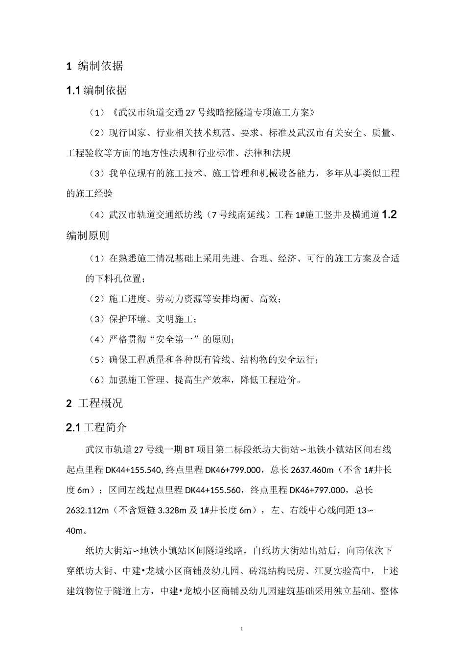 下料孔专项方案_第2页