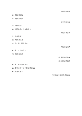 下料孔专项方案