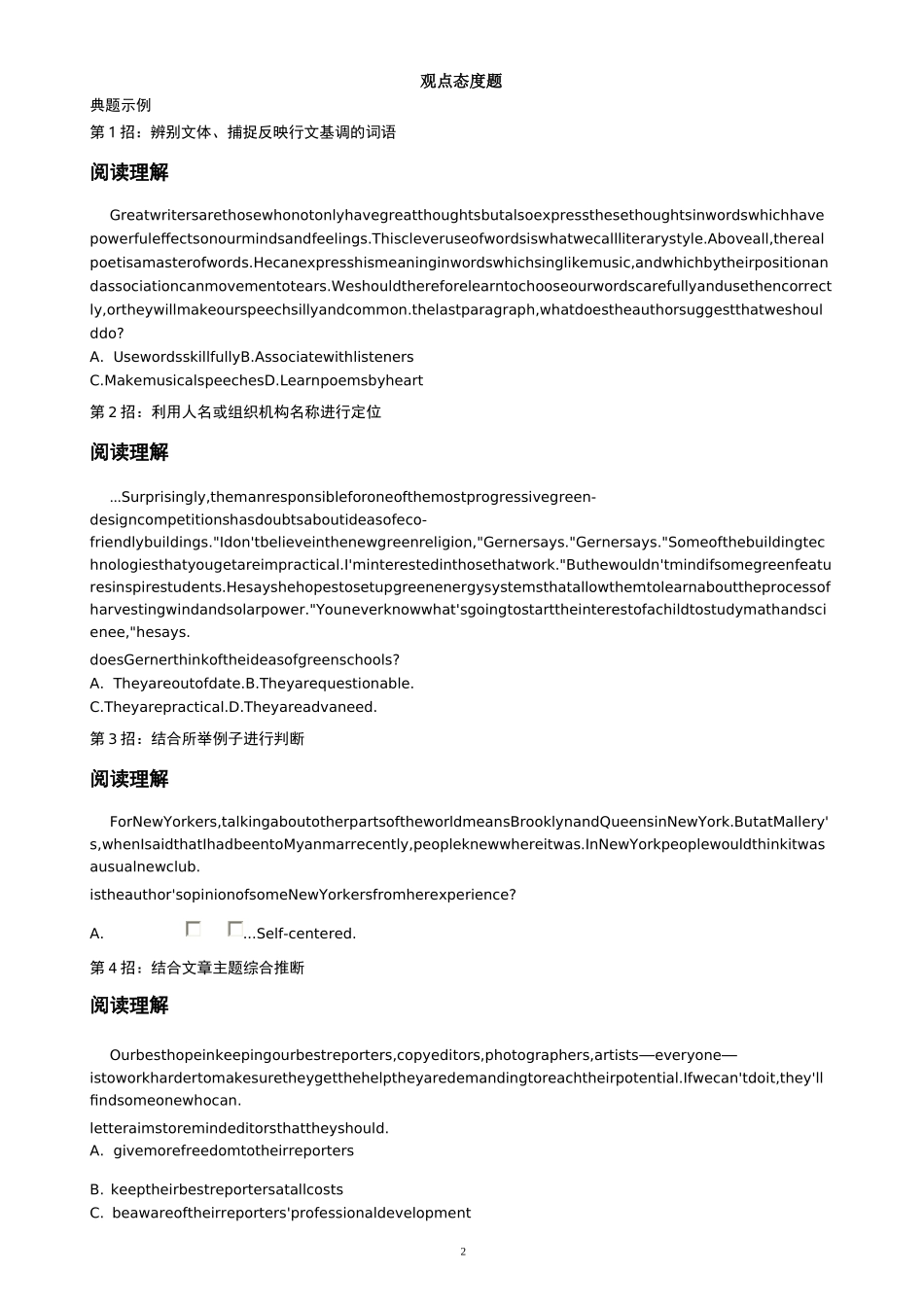 高考英语阅读-观点态度题_第2页