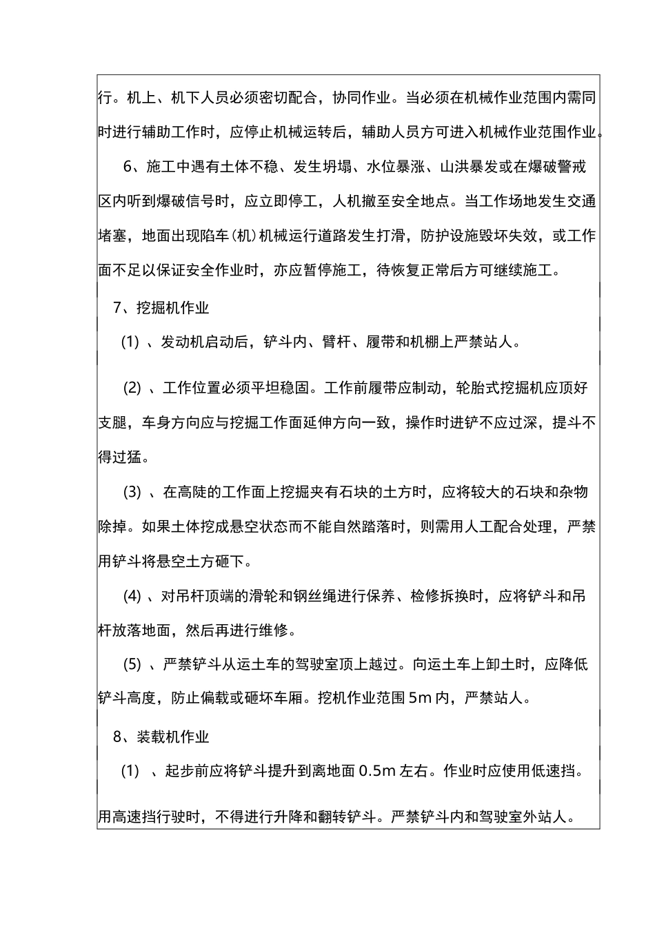 路基土石方开挖安全技术交底全套_第2页