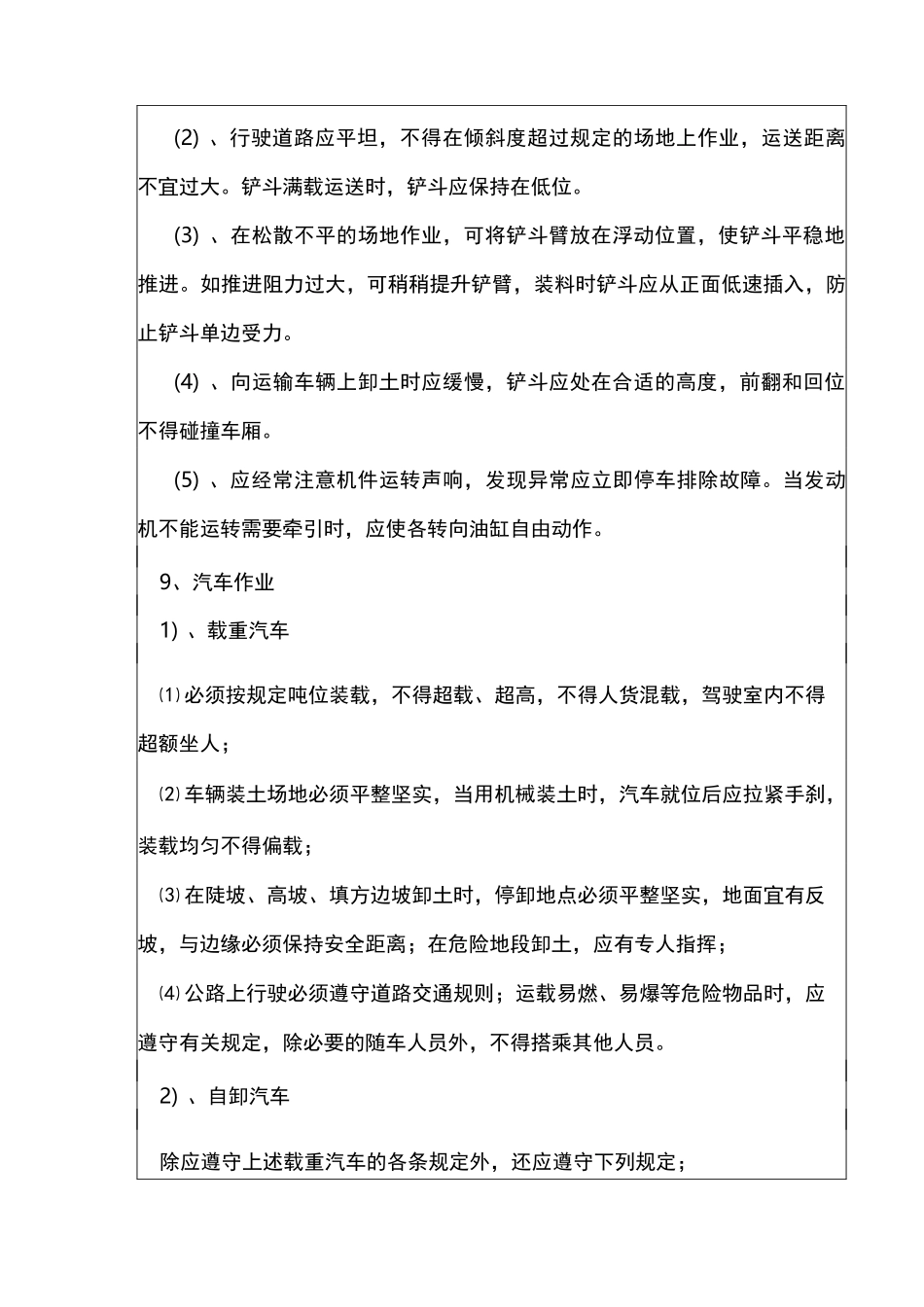 路基土石方开挖安全技术交底全套_第3页