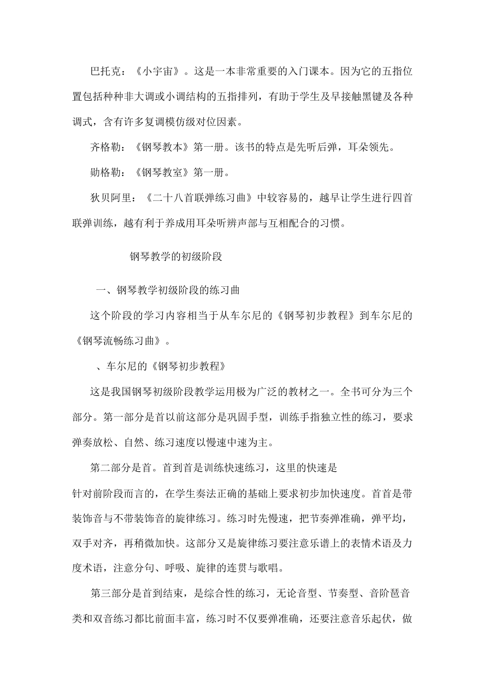 钢琴教学初、中、高级别教材选择_第2页