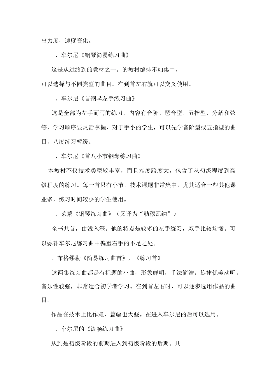钢琴教学初、中、高级别教材选择_第3页
