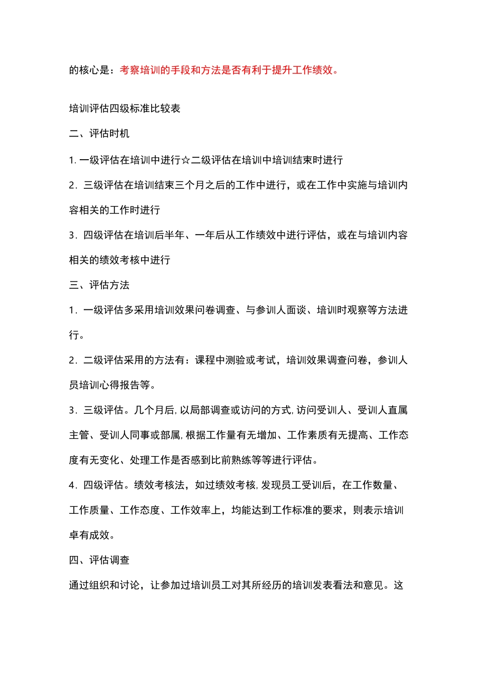 柯氏四级培训效果评估法_第2页