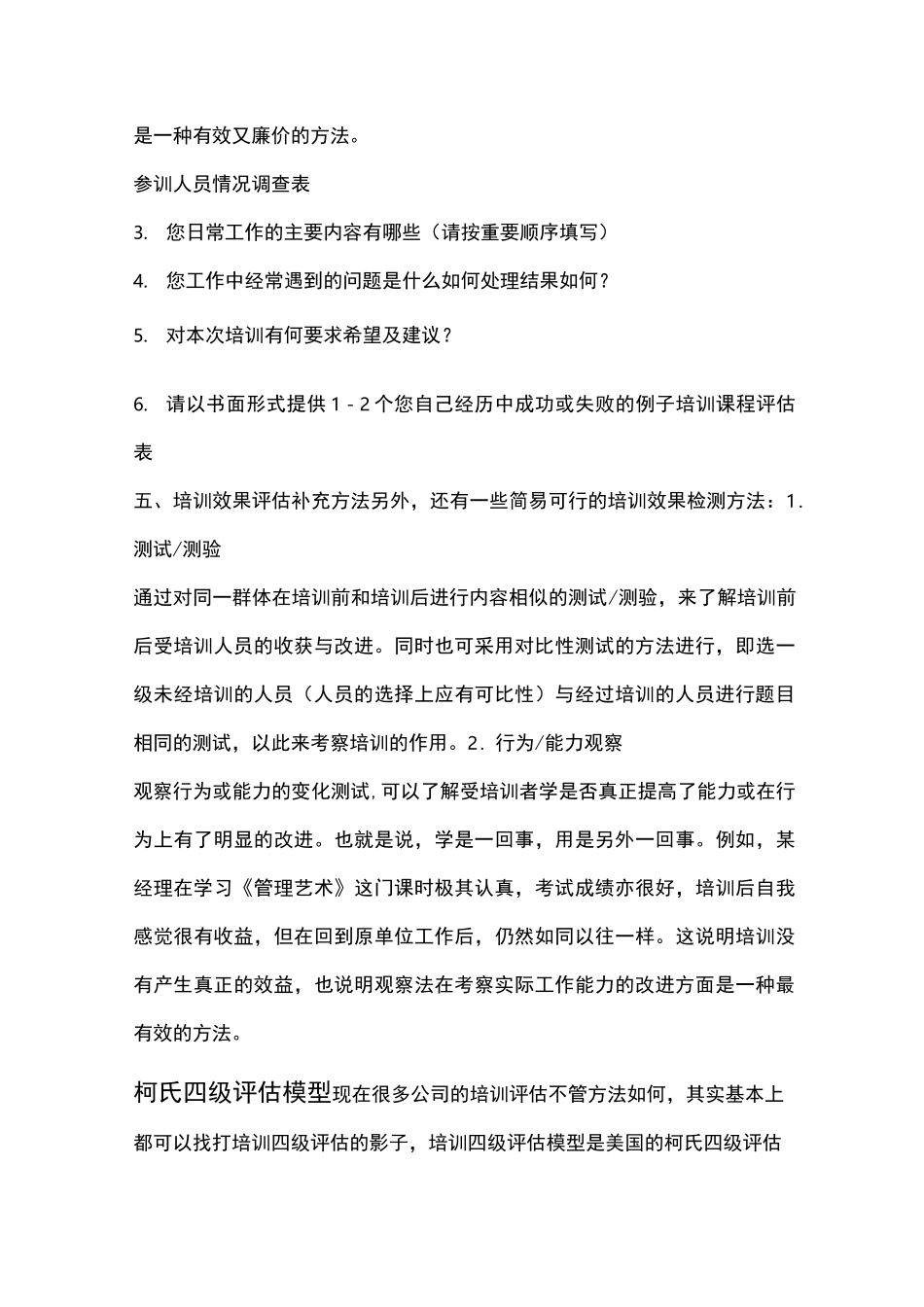 柯氏四级培训效果评估法_第3页