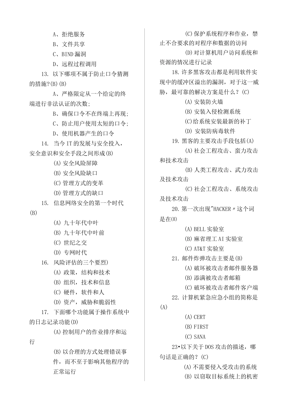 网络安全知识试题_第2页