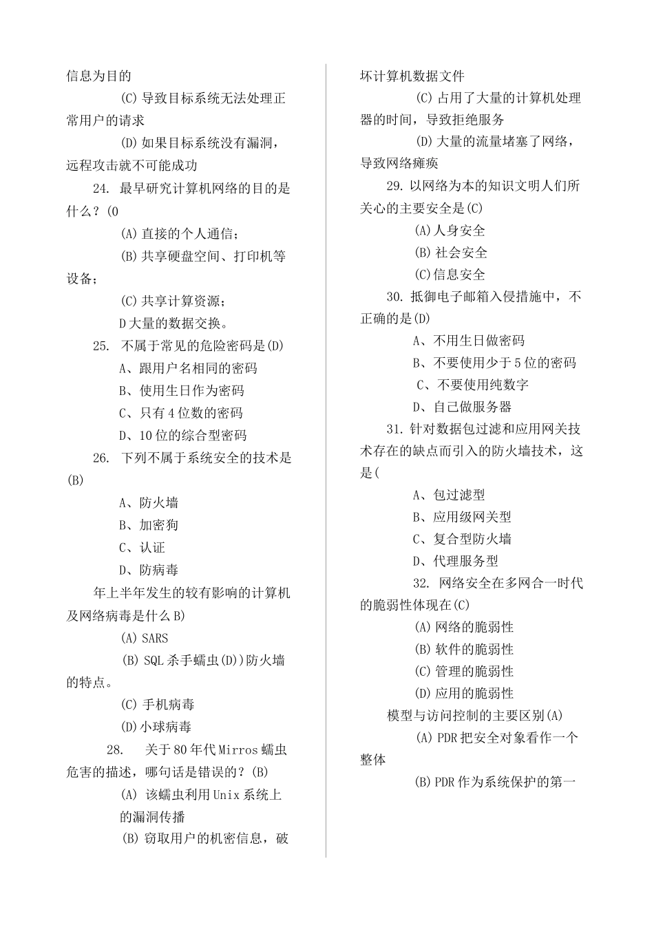 网络安全知识试题_第3页