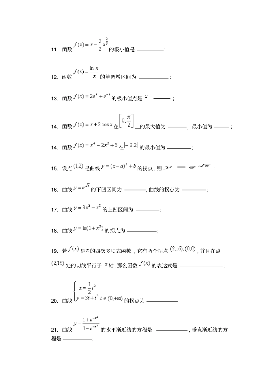 中值定理与导数习题_第2页