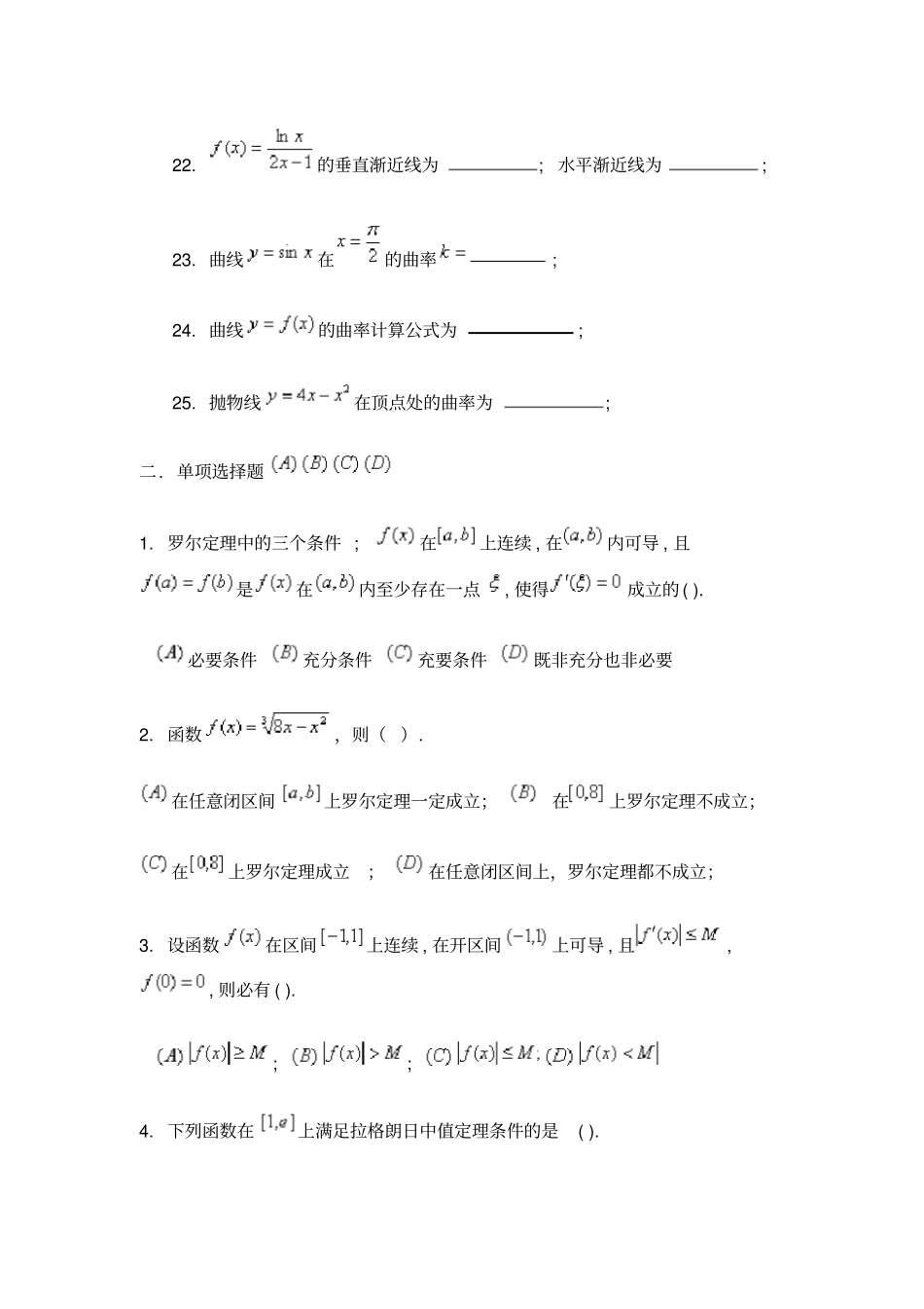 中值定理与导数习题_第3页